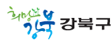 강북구 문화교양강좌 통합포털 구축 로고
