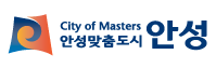안성시 홈페이지 개편 및 유지보수 사업 로고
