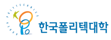 한국폴리텍대학 홈페이지 고도화사업 로고