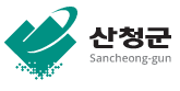 산청군 홈페이지 전면개편 용역 로고