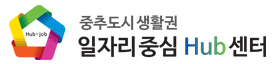 중추도시생활권 일자리 중심 Hub센터 홈페이지 구축 로고