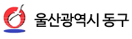 울산광역시 동구 사진관리 DB시스템 구축 로고