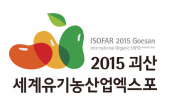 2015 괴산세계유기농산업엑스포 국내·외 바이어 등록시스템 구축 로고