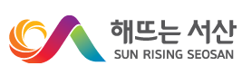 2016년 서산시 홈페이지 통합, 재구축 용역 로고
