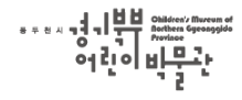 경기북부어린이박물관 로고