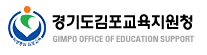 김포교육청 홈페이지(갱신) 로고