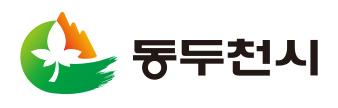 동두천시 홈페이지(신규) 로고